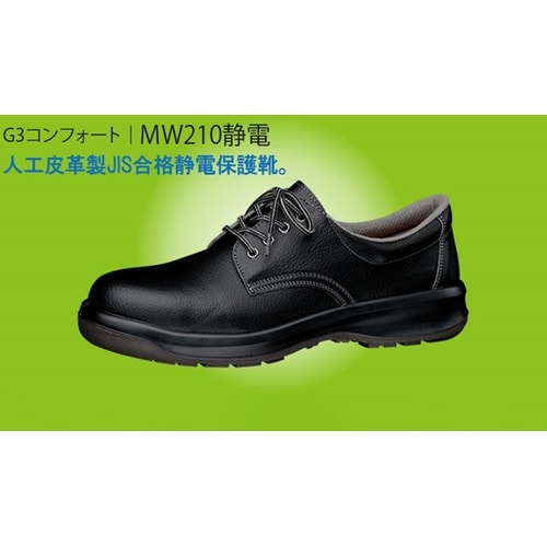 JIS規格 人工皮革製 静電安全靴 ブラ