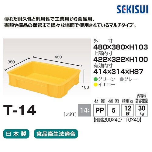 スケアコンテナー T−14 グレー CT