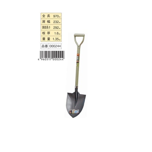 金象 APショベル 丸 #244