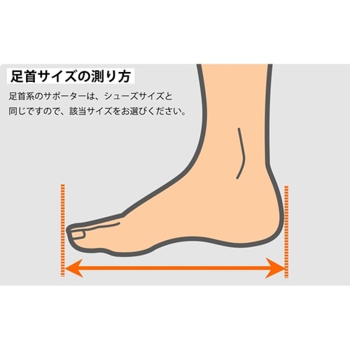 ライトアンクルブレイス ブラック 455