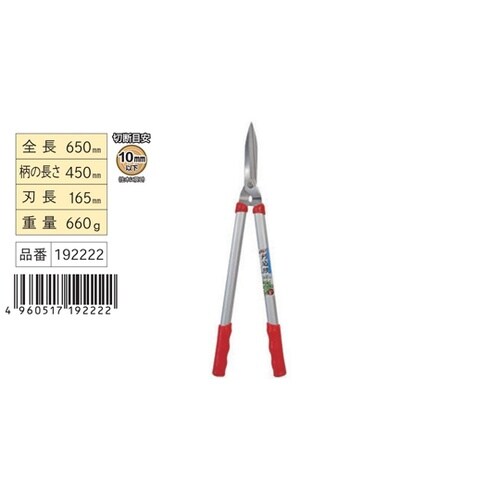 軽量アルミ柄刈込鋏 ステンレス #192