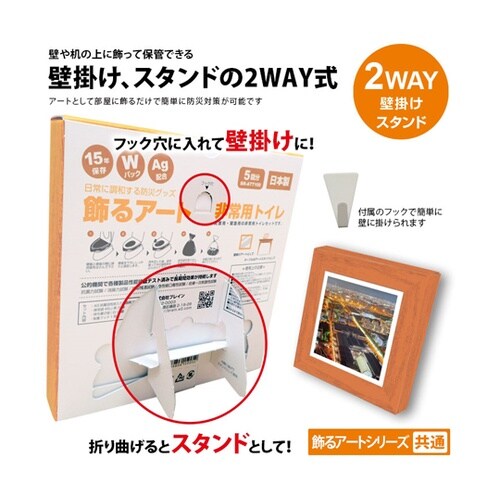 飾るアート防災4点セット+アートポスター