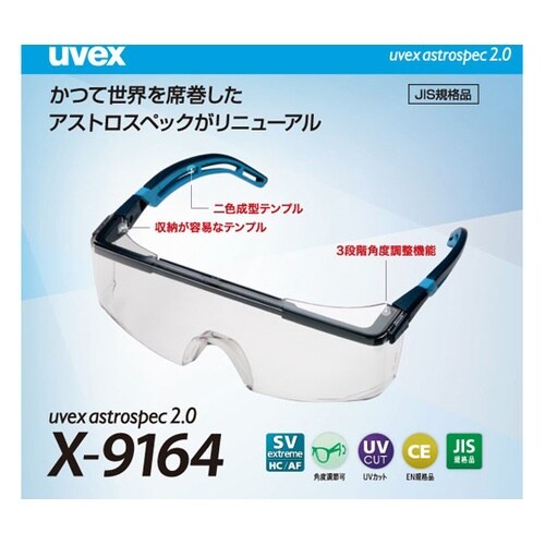 JIS/EN規格品 保護めがね uvex