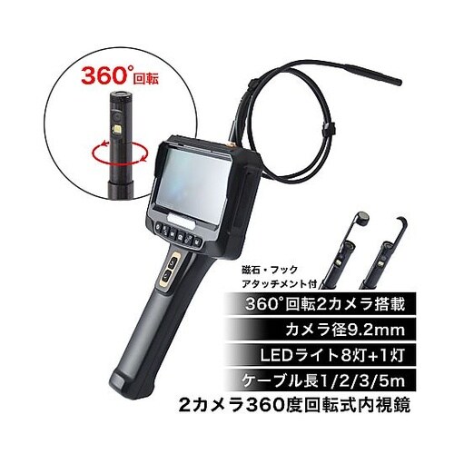 2カメラ360度回転式内視鏡3M SMW