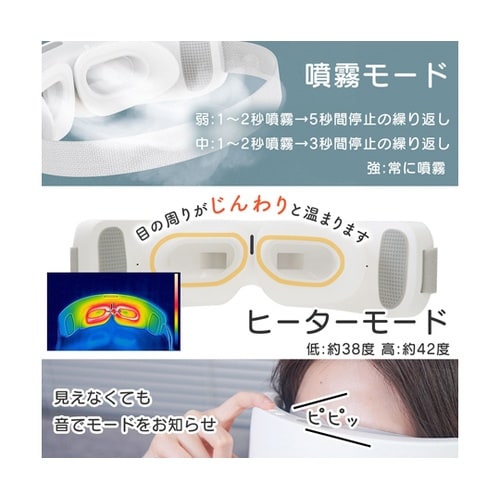ミストホットアイマスクでリフレッシュ「う