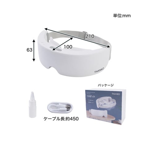 ミストホットアイマスクでリフレッシュ「う