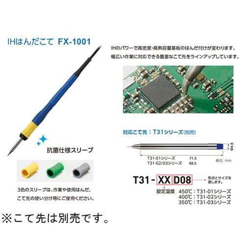 はんだこて部 FX−1001