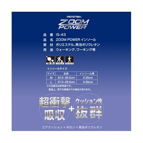 Zoom Powerインソール M IS
