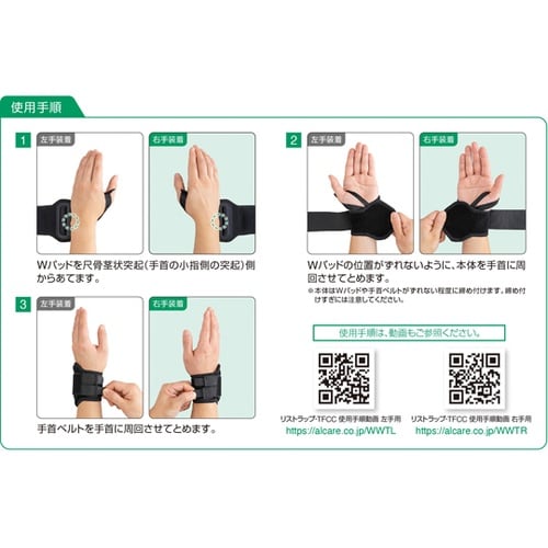 リストラップ・TFCC(手関節サポーター