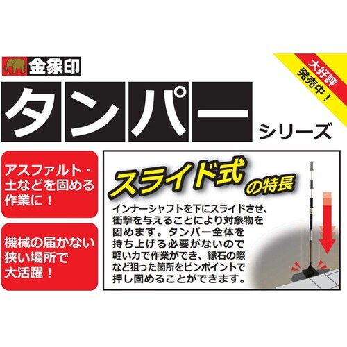 スライド式ハンドタンパー 6.4kg #