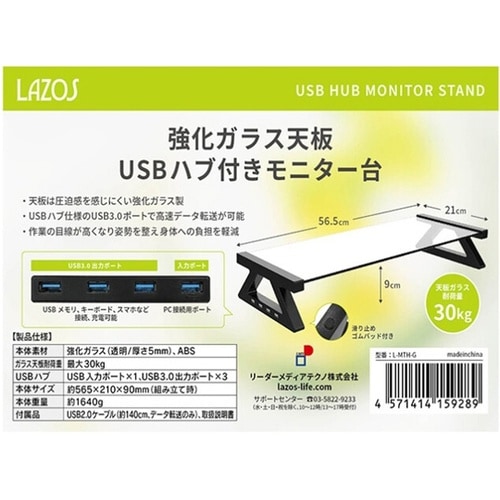 USBポート付きモニター台(強化ガラス天