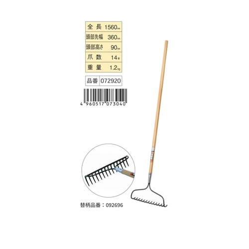 金象 HSアメリカンレーキ 14本爪 1