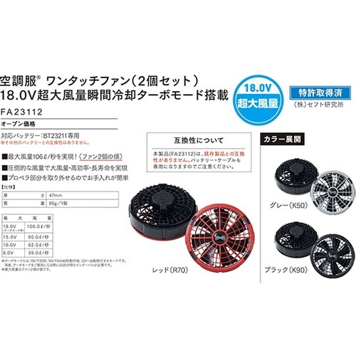 ワンタッチファン 18.0V 超大風量瞬
