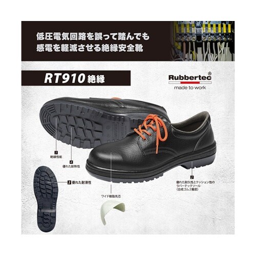 JIS規格 安全靴 RT910絶縁 ブラ