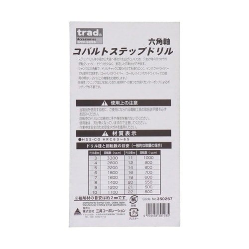 trad TRADコバルトステップドリル