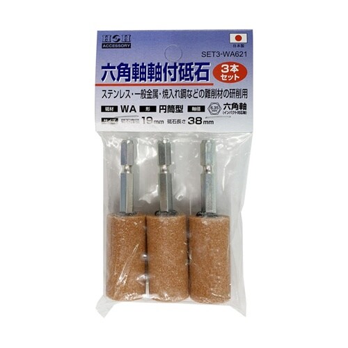 H&H 砥石3P円筒19mm #0104