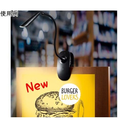 調光式フレキシブルクリップライトブラック