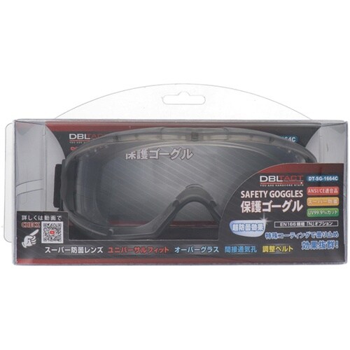 DBLTACT 超防曇保護ゴーグル DT