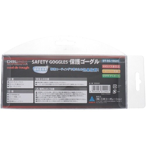 DBLTACT 超防曇保護ゴーグル DT