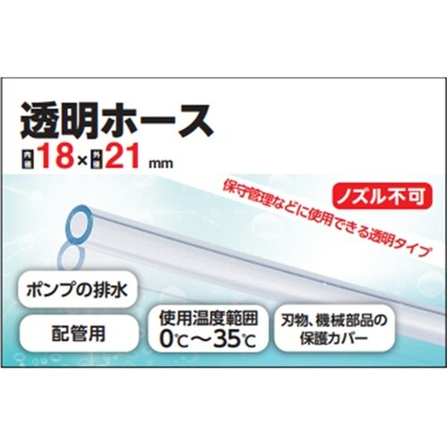 透明ホース 18×21×30m LB #