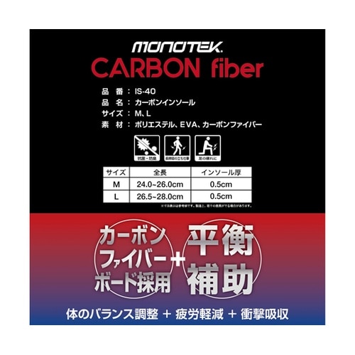 カーボンインソール M IS−40
