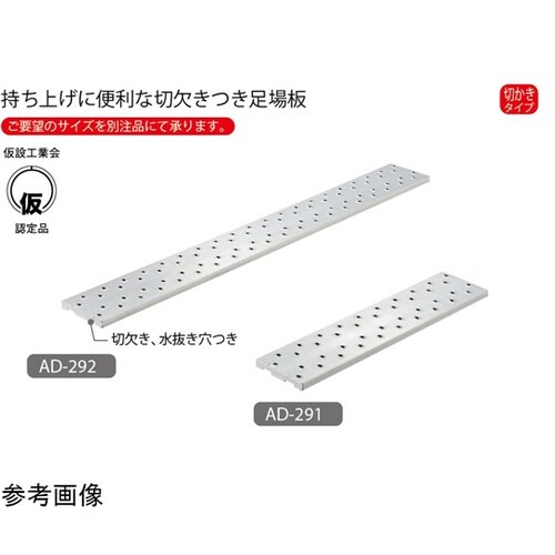 足場板 アルステージ AD−31