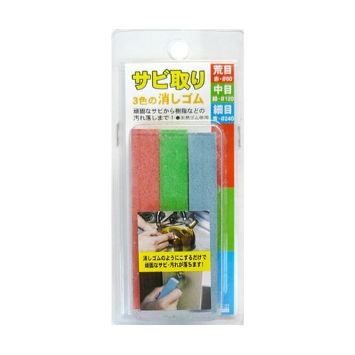 H&H サビ取り 3色消しゴム #332