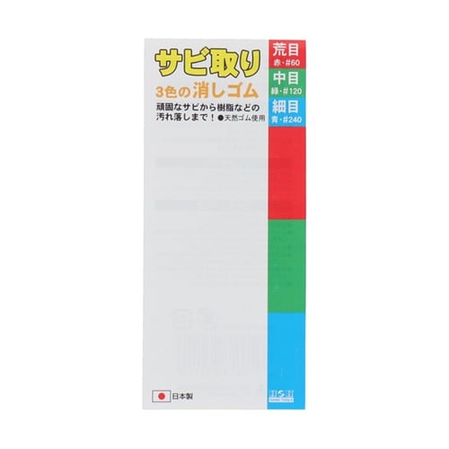 H&H サビ取り 3色消しゴム #332