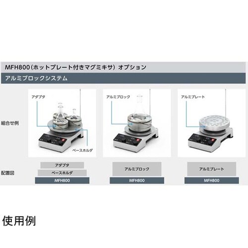 マグミキサ ホットプレート付 MFH80
