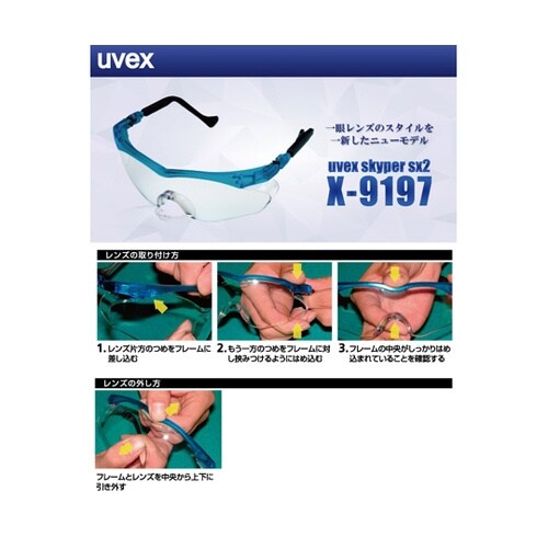 JIS規格品 保護めがね X−9197