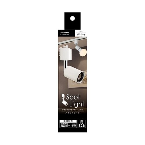 スポットライトショートE26電球なし白