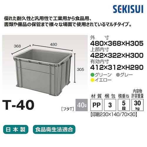 スケアコンテナー T−40 イエロー C