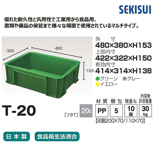 スケアコンテナー T−20 イエロー C