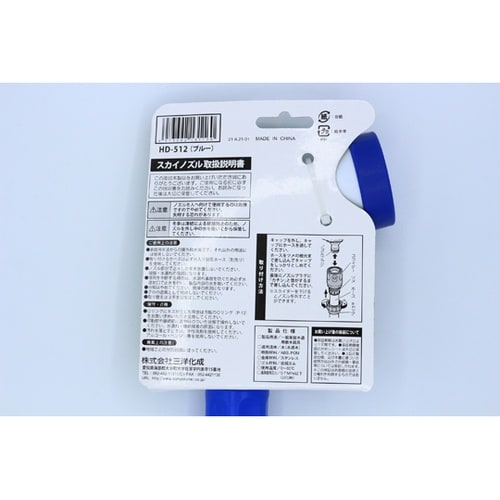 スカイノズル ブルー HD−512