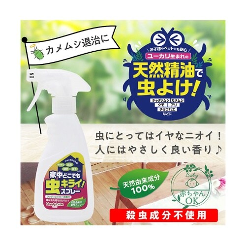 家中どこでも虫キライスプレー 本体 25