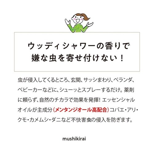 家中どこでも虫キライスプレー 本体 25