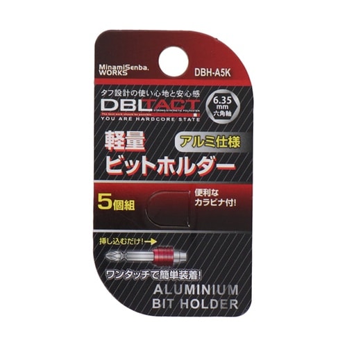 DBLTACT 軽量ビットホルダー5個組