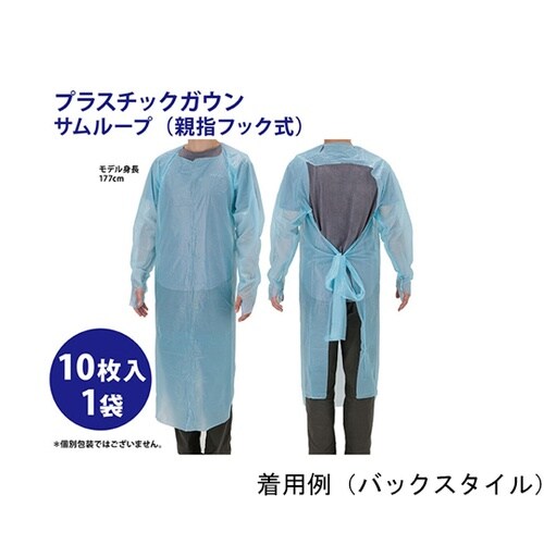 プラスチックガウン(CPEガウン)ブルー