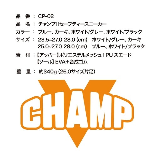 チャンプIIセーフティスニーカー ホワイト