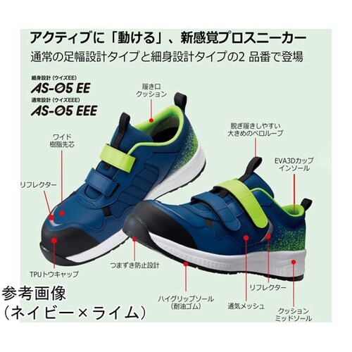 アクティブセフティ ワークスニーカー(ワ