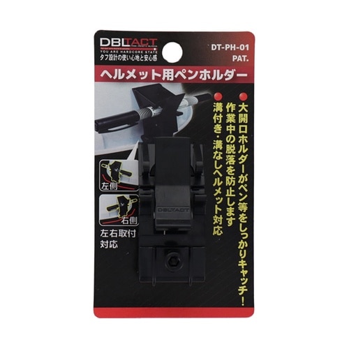 DT−PH−01 DTヘルメット用ペンホ