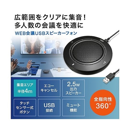 WEB会議用小型スピーカーフォン EA7