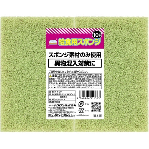 給食用スポンジ ピンク 1セット(10個