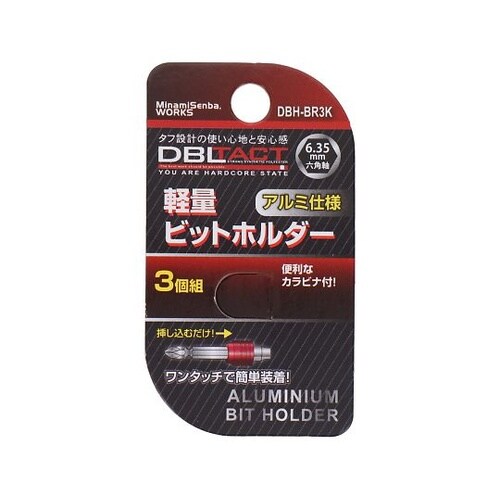 DBLTACT 軽量ビットホルダー3個組