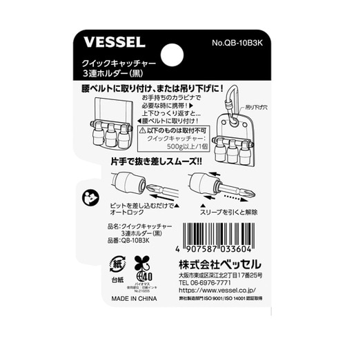 クイックキャッチャー3連ホルダー黒 1式