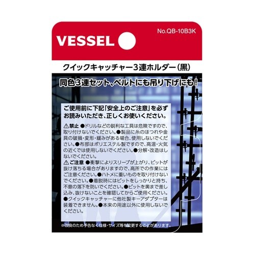 クイックキャッチャー3連ホルダー黒 1式
