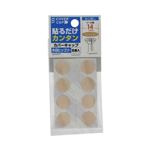 カバーキャップ 14パイ モクメヒッコリ