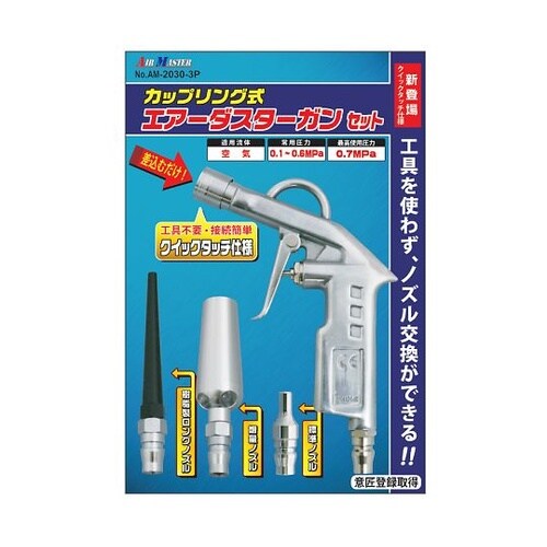 エアーダスターガン ノズル3P AM−2