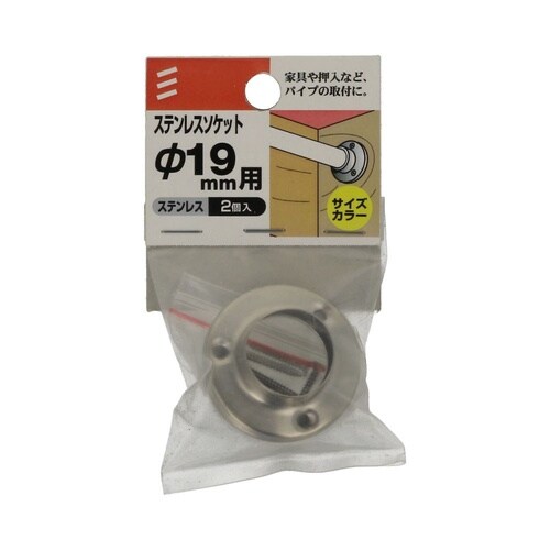 ステンレスソケット 19mm 1セット(
