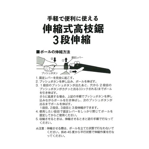 伸縮式高枝鋸 3段伸縮 47816824